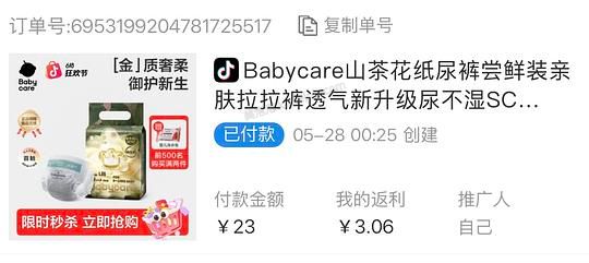 刷券Babycare山茶花纸尿裤 - 美泡泡