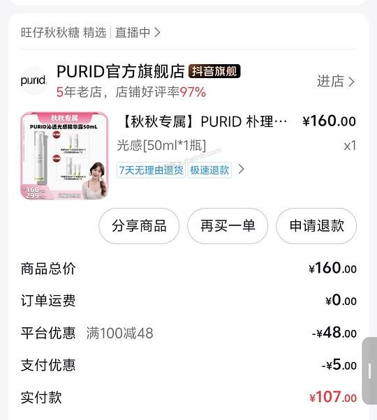 72到手purid光感精华55ml＋30ml水 - 美泡泡
