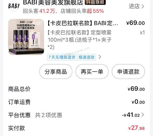 超好价babi定型喷雾4r   100ml*3送排骨梳+夹子 - 美泡泡