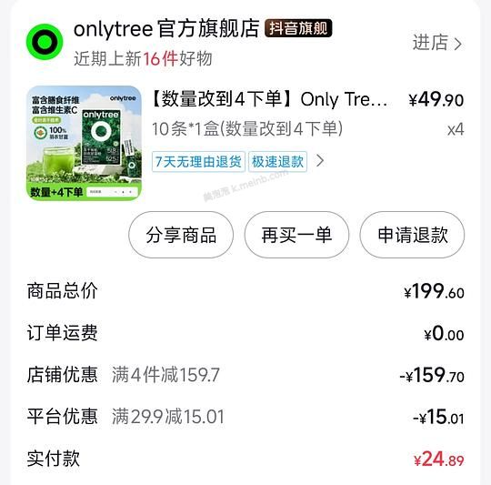 9.9买onlytree羽衣甘蓝冻干粉10条*4盒 - 美泡泡