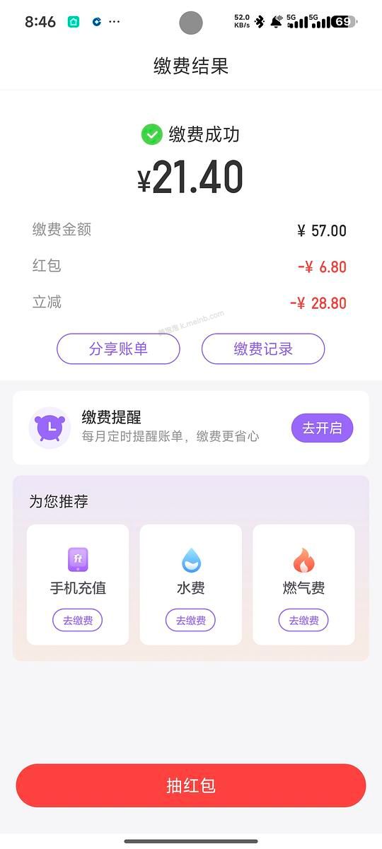 车回，6次，小程序和APP各3次，光大云缴费满50立减0.8-28.8，大毛！！！ - 美泡泡