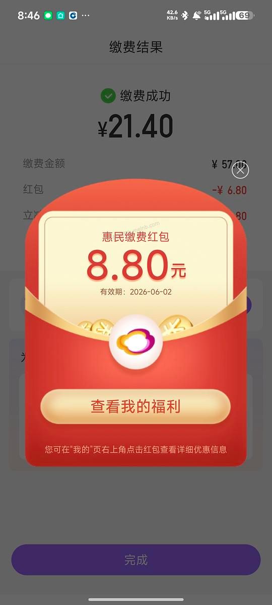 车回，6次，小程序和APP各3次，光大云缴费满50立减0.8-28.8，大毛！！！ - 美泡泡