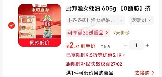 0.7💰得 厨邦耗油605g - 美泡泡