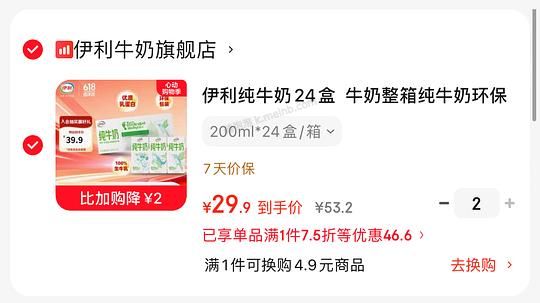 伊利纯牛奶24盒28.9r，折1.2/盒 - 美泡泡