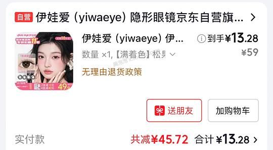 7块钱左右买十片日抛 - 美泡泡