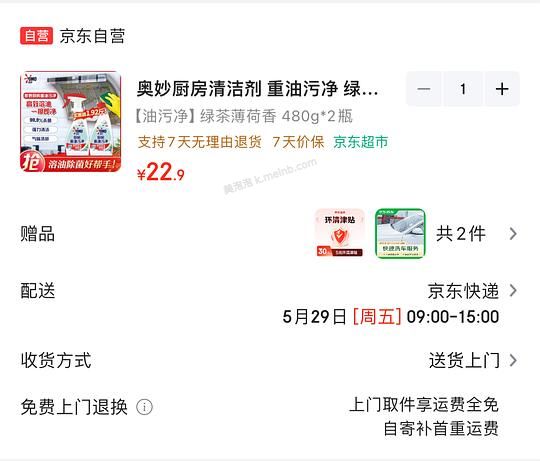 16买 奥妙厨房清洁剂480g*2瓶➕快洗车一次 - 美泡泡