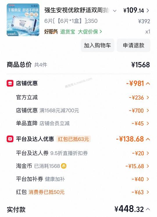 强生欧舒适双周抛返利后均价约96一盒，应该算好价？ - 美泡泡