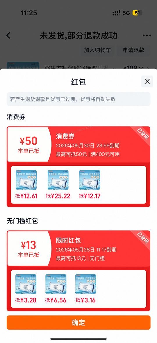 强生欧舒适双周抛返利后均价约96一盒，应该算好价？ - 美泡泡