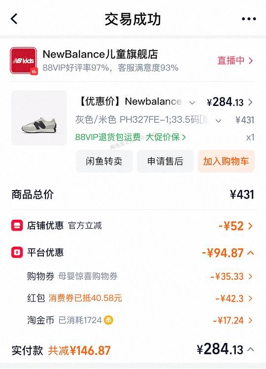 Newbalance童鞋190元左右 - 美泡泡