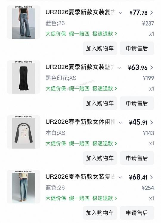 ur2折超好价又来啦！裤子衣服包包都可以买！ - 美泡泡