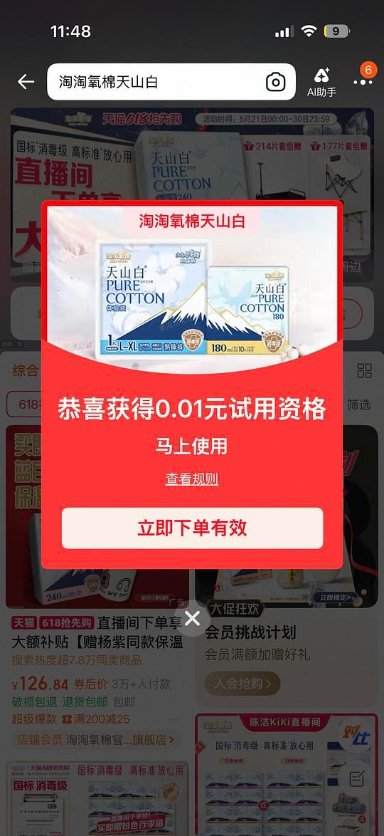tb搜口令抽淘淘氧棉试用 - 美泡泡