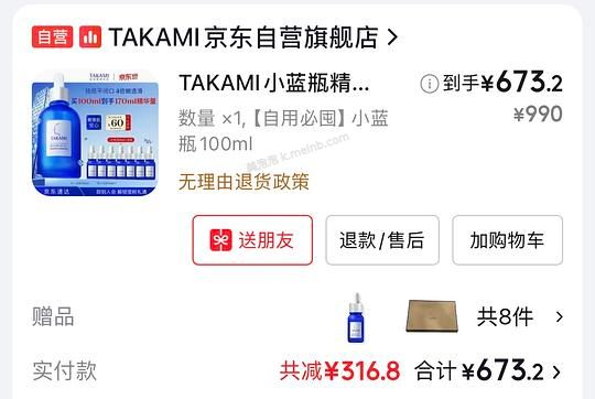 takami小蓝瓶170毫升673应该是好价 - 美泡泡
