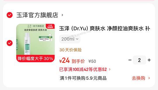 玉泽爽肤水200ml 21.8元 - 美泡泡