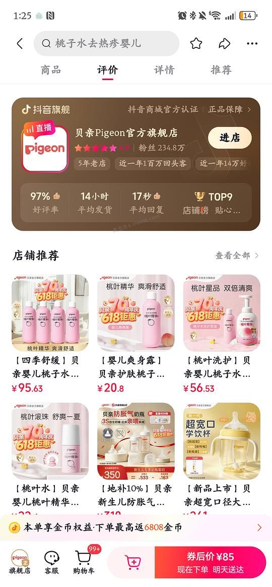 贝亲桃子水10r一瓶 - 美泡泡