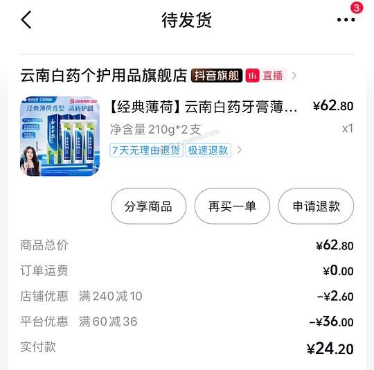 云南白药经典款牙膏210g两支18.04 - 美泡泡