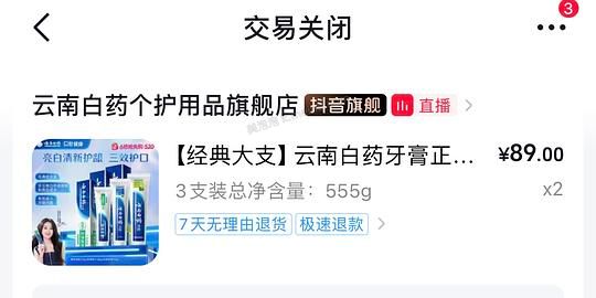 云南白药经典款牙膏210g两支18.04 - 美泡泡