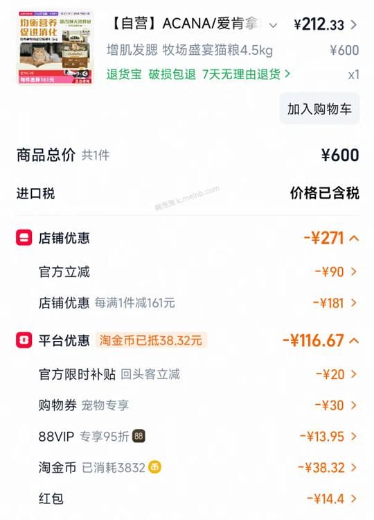 爱肯拿农场5.4，219，牧场4.5kg198，不返利贵15 - 美泡泡