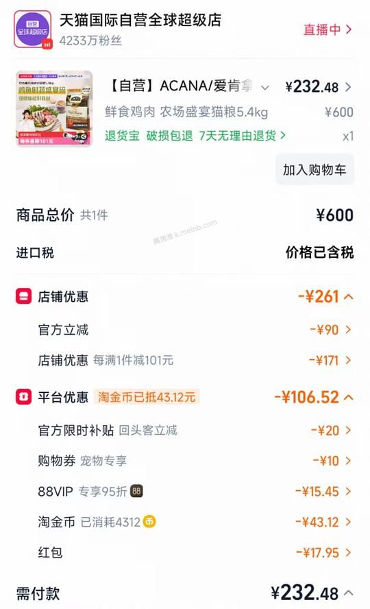 爱肯拿农场5.4，219，牧场4.5kg198，不返利贵15 - 美泡泡