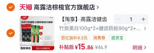 高露洁8件套💰15.8 - 美泡泡