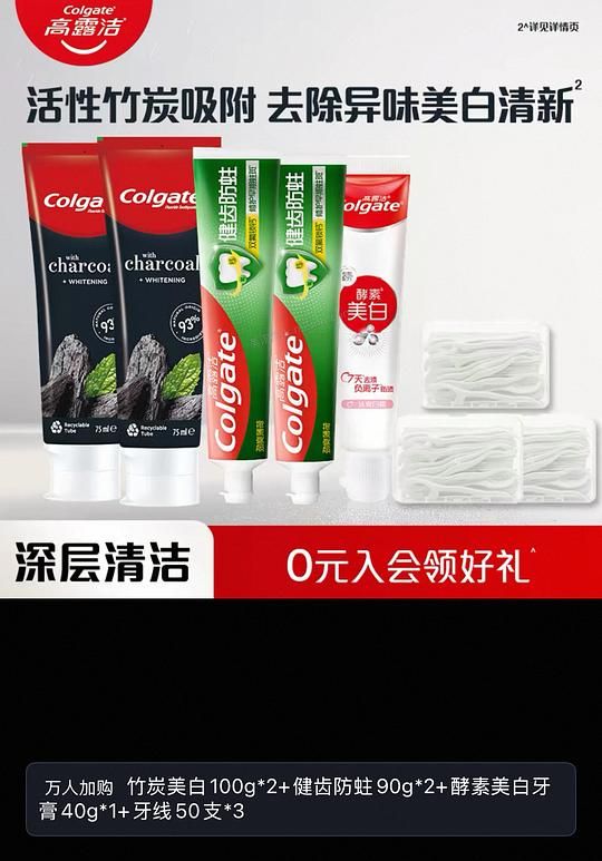 高露洁8件套💰15.8 - 美泡泡