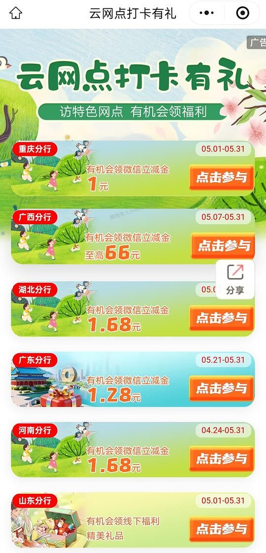 工商银行立减金云网点打卡有礼 - 美泡泡