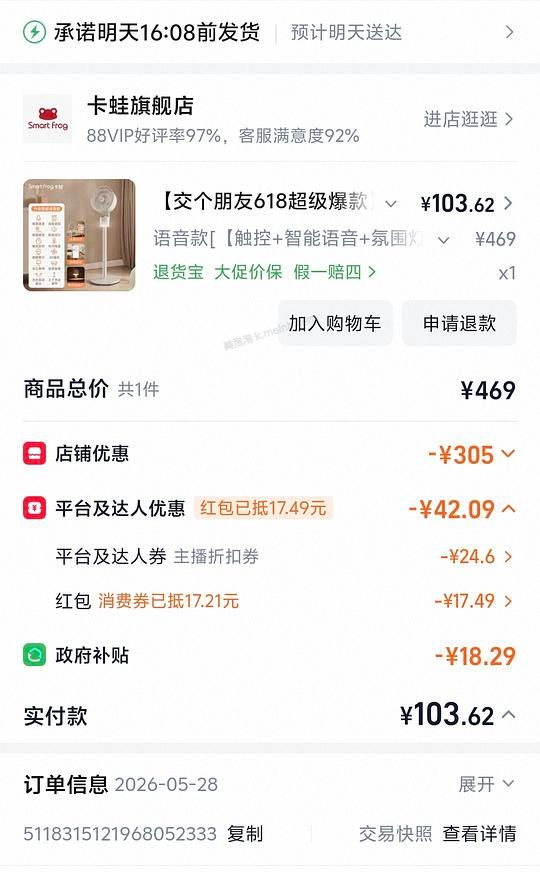 循环风扇96.2/把 - 美泡泡