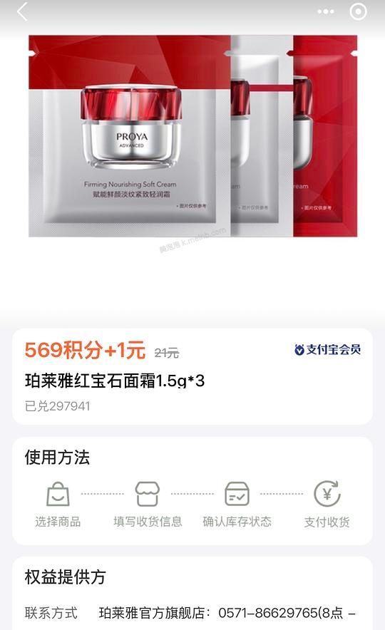 支付宝兑换珀莱雅红宝石面霜1.5g*3 - 美泡泡