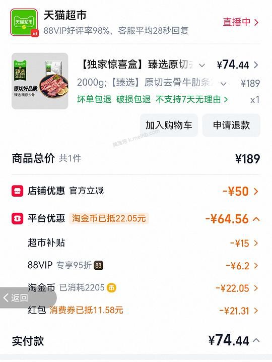 猫超牛肋条/牛腩72，2kg - 美泡泡