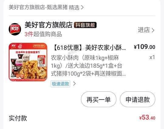 美好小酥肉好价 - 美泡泡
