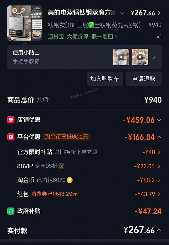 230入手美的18L钛电蒸锅 +钛养生壶 - 美泡泡