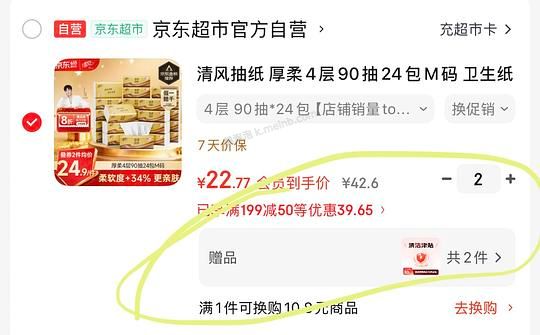 清风厚柔4层纸，反卡后0.5毛一包，买48包 - 美泡泡