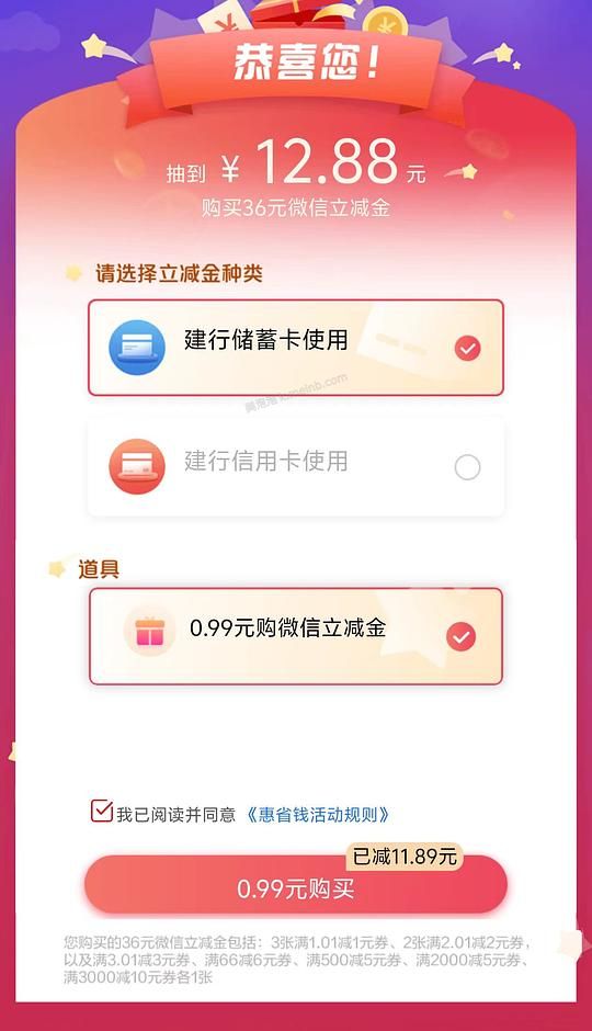 建行wx立减金可能水 - 美泡泡