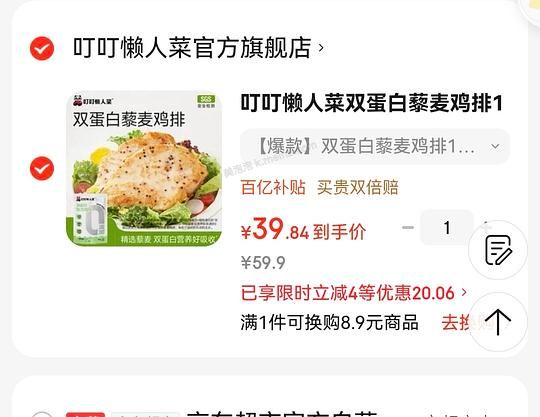 3.4/袋好吃的叮叮鸡排 - 美泡泡