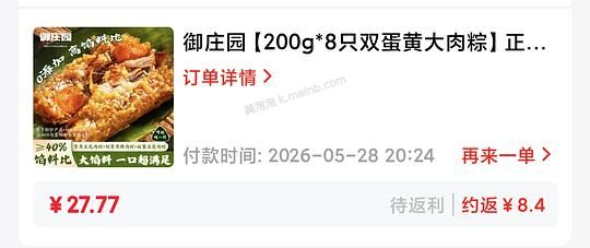 9块钱买8个200g双蛋黄肉粽，需刷券 - 美泡泡