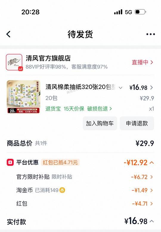 清风就你抽纸0.45元甚至更低 - 美泡泡