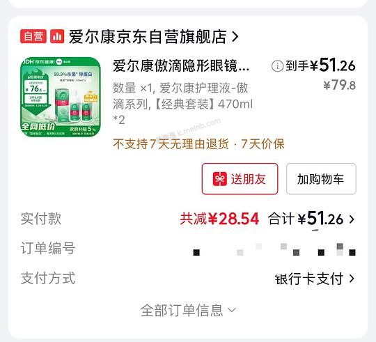 傲滴470*2 43元 - 美泡泡