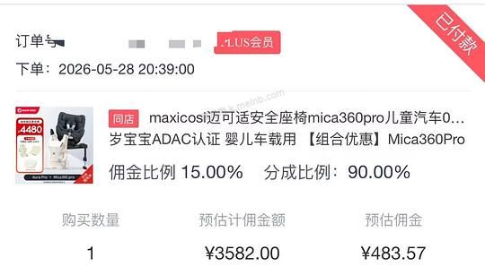 母婴 到手3098.43 迈可适mica360pro安全座椅+Aura pro腰凳好价！ - 美泡泡