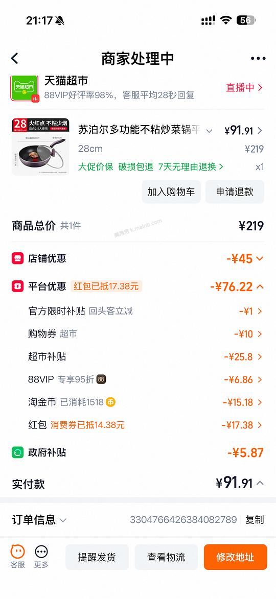 苏泊尔红点不粘锅92，简单作业好价 - 美泡泡