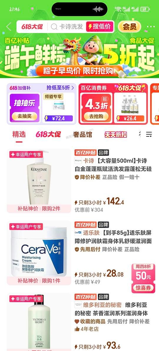 拼多多百亿补贴卡诗白金142 - 美泡泡