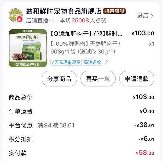 刷券买益和鲜时鸭肉干 - 美泡泡