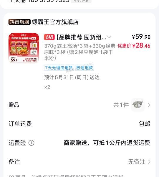 螺霸王4.74/包，拍两单送一个不锈钢碗 - 美泡泡
