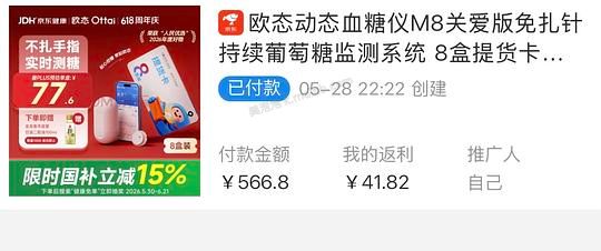欧泰动态血糖仪54.9/个 （8盒） - 美泡泡