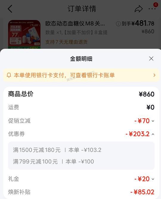 欧泰动态血糖仪54.9/个 （8盒） - 美泡泡
