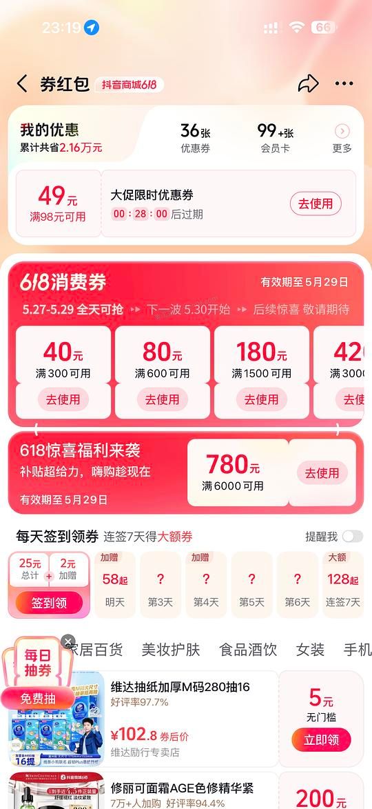 或许我知道大家为什么抖音商城不能叠加消费券了 - 美泡泡