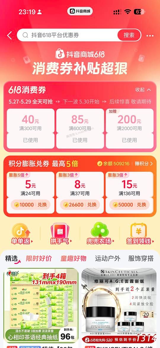 或许我知道大家为什么抖音商城不能叠加消费券了 - 美泡泡