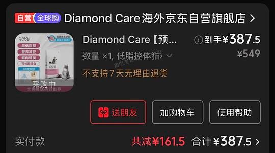 钻石护理减肥猫粮387 - 美泡泡