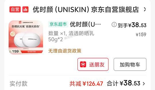 16+一瓶优时颜防晒 - 美泡泡
