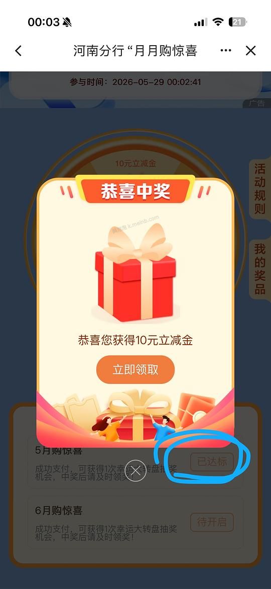 河南建行1分抽立减金 - 美泡泡