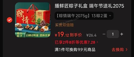 粽子礼盒 2075g 19💰 - 美泡泡