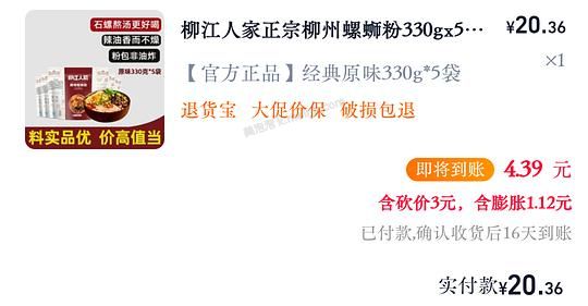 柳江人家螺蛳粉330g*5包/16r，每包均价3.4r - 美泡泡